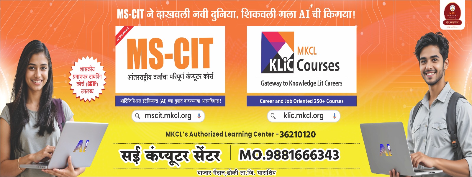 Sai Computer Center Dhoki