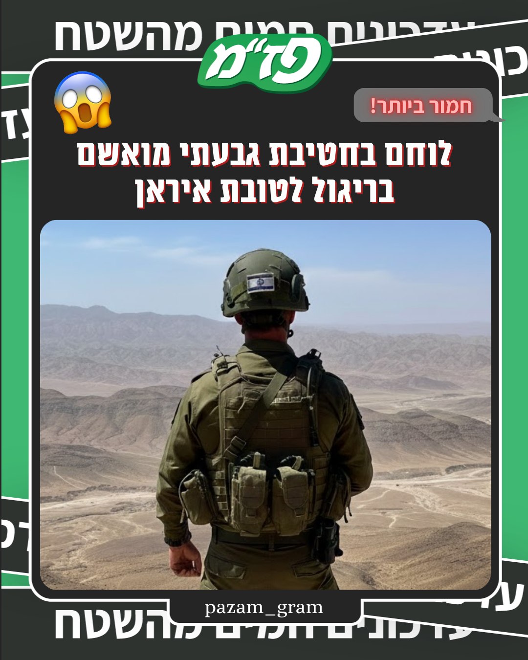 פז