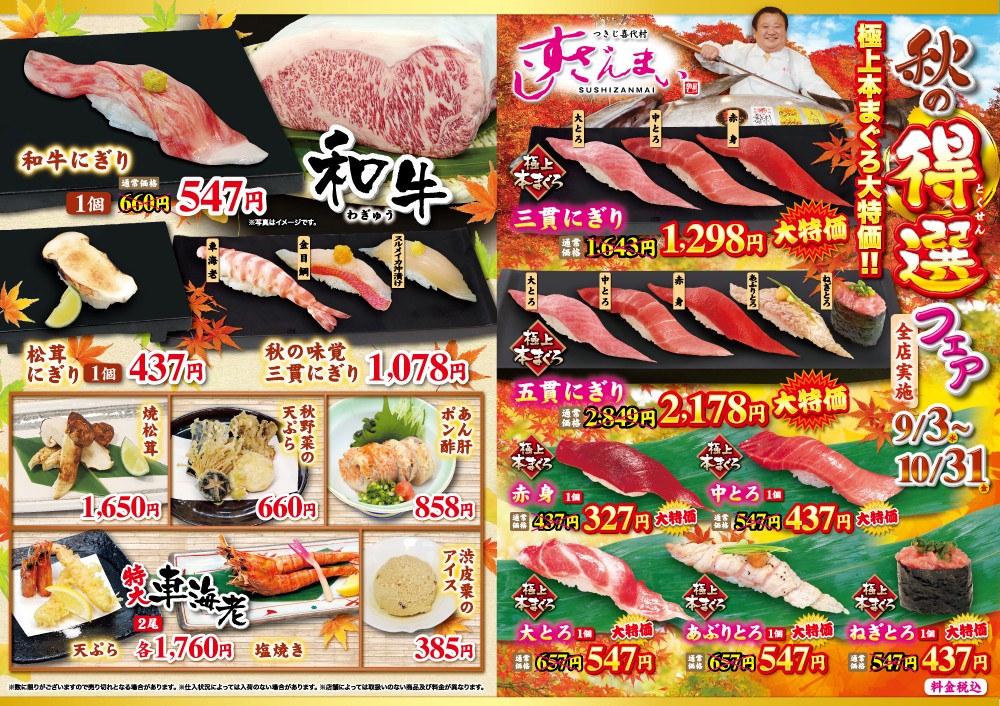 メニュー すしざんまい 本鮪の美味しさに感動 つきじ喜代村 すしざんまい 別館 美味いもんグルメ日記