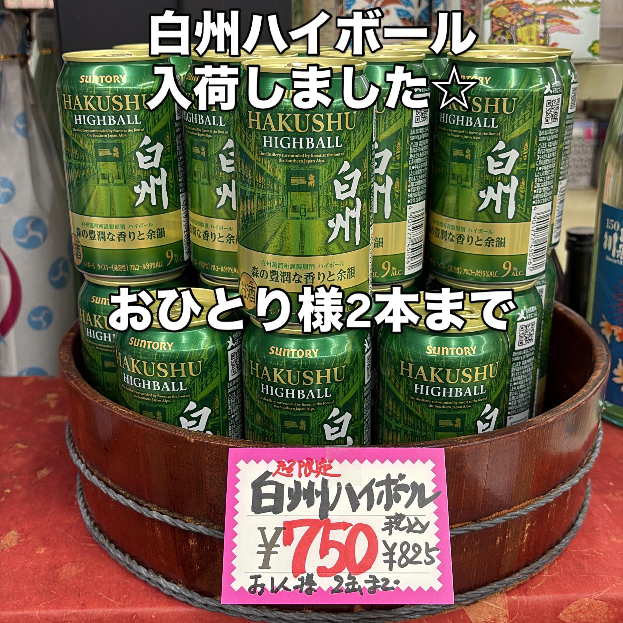 白州 缶ハイボール HAKUSHU 7缶セット SUNTORY（サントリー） 遅れて 