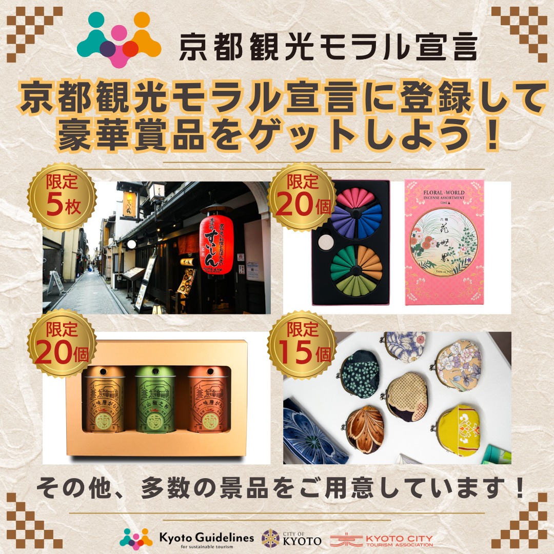 📢 Kyoto Traveler's Promise ～美しい京都を未来へつなぐ、小さな約束