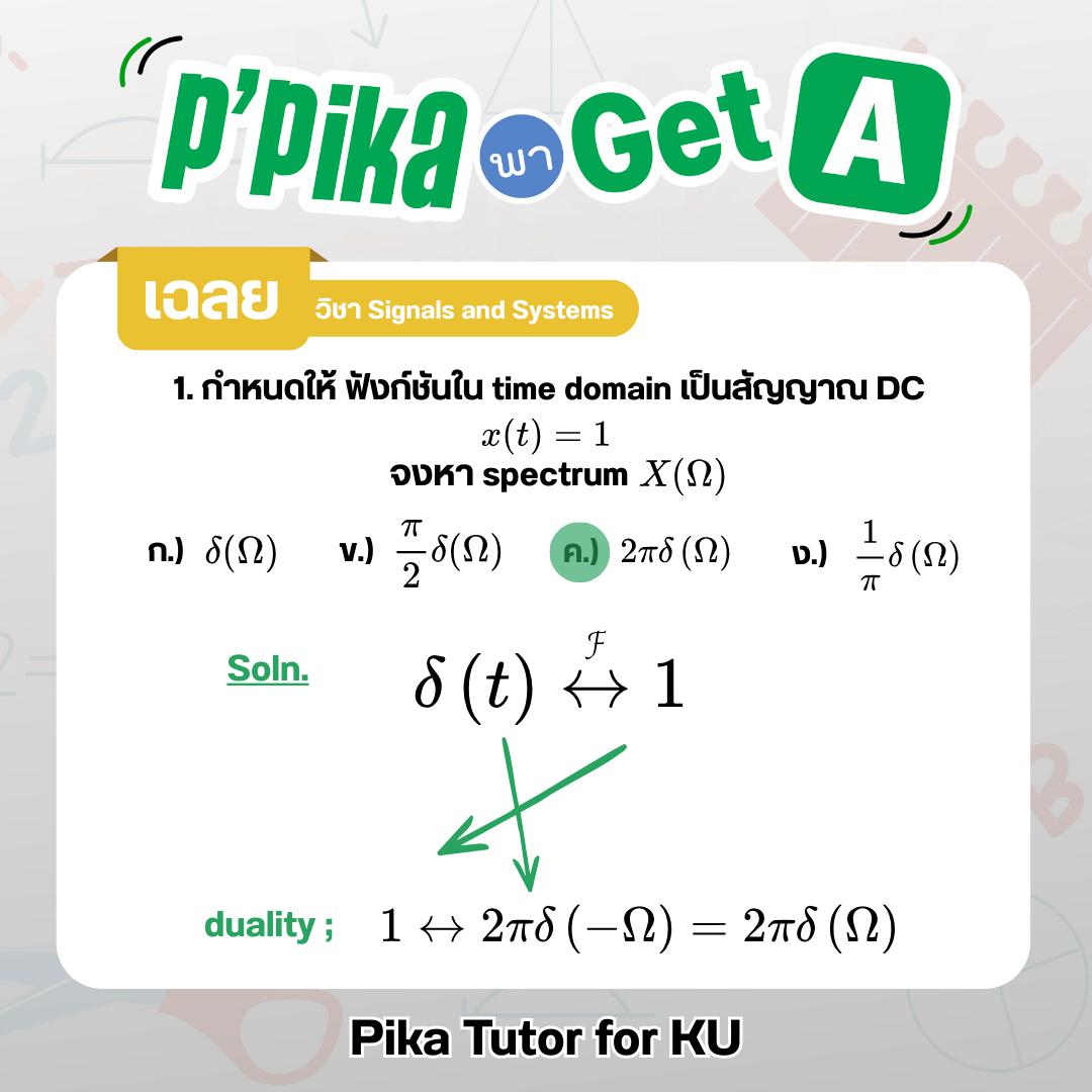 P'Pika - วันนี้มาลองทำโจทย์วิชา Signals and Systems กันครับบบบ เดี๋ยว ...