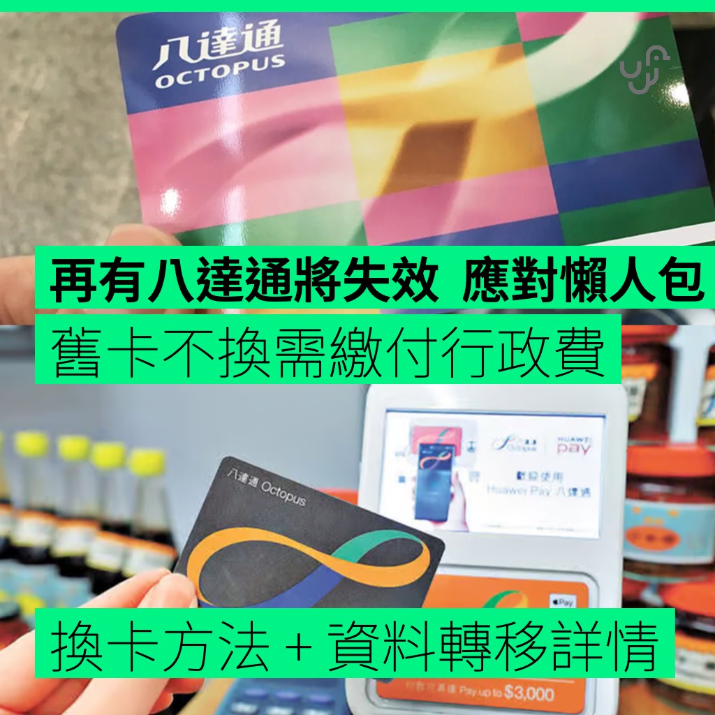 UNWIRE.HK - 八達通公司宣布第 25 批租用版八達通將於 2026 年 2 月 28 日失效，涉及 8... | Facebook