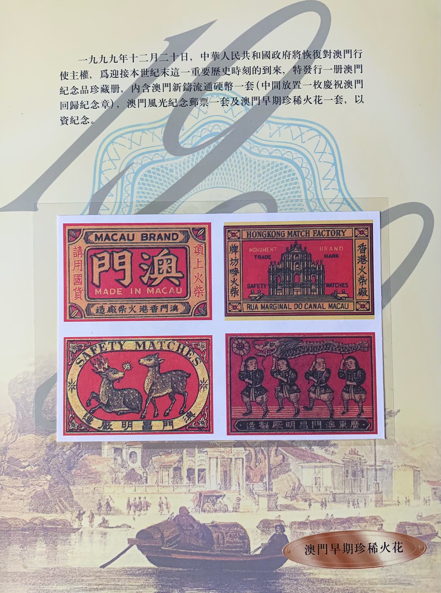 L2674 (1606) 《澳门纪念品珍藏册》 澳门新铸流通硬币·邮票·火花#庆祝