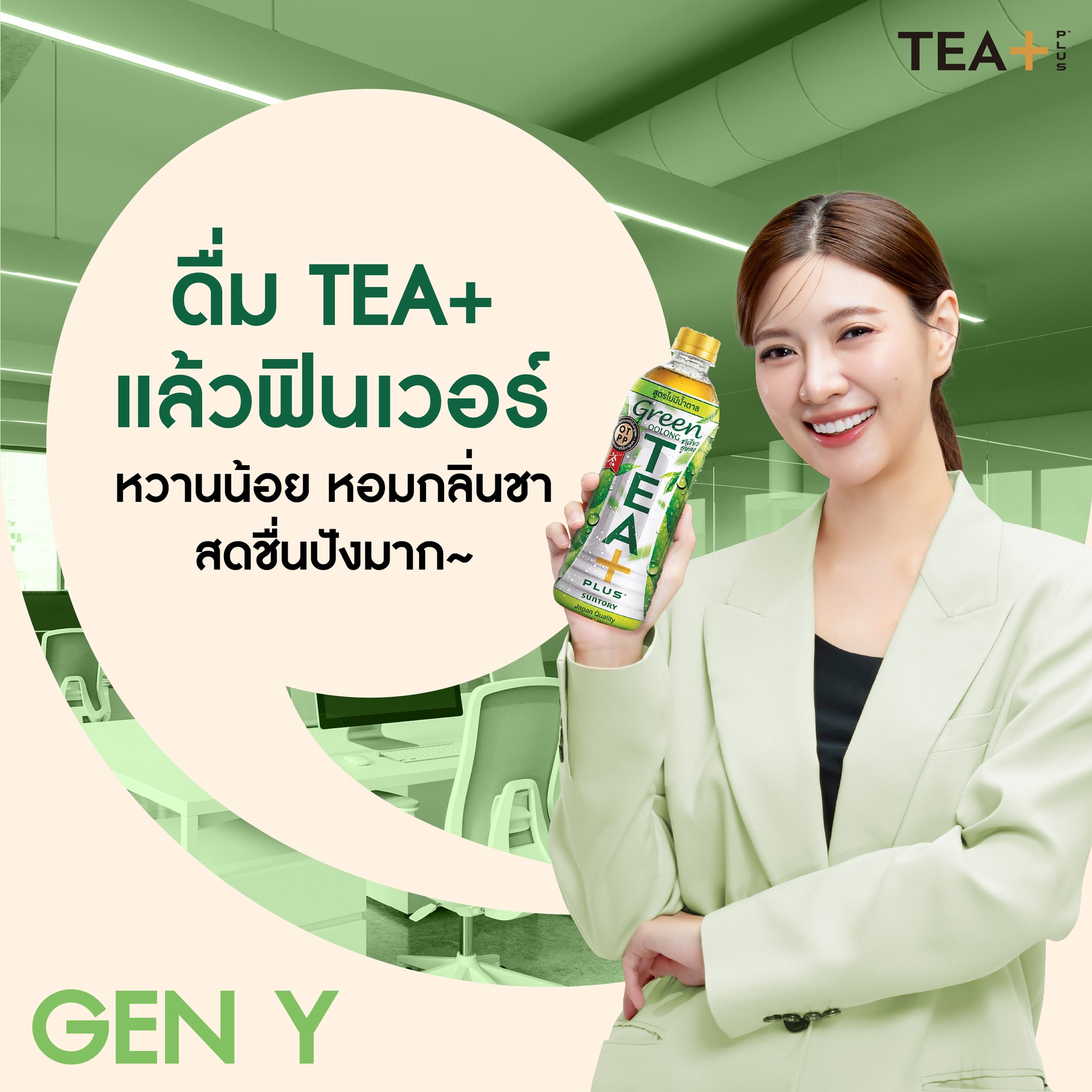 TEA+ Thailand - สาวกชาอู่หลง TEA+ ฟังทางนี้ 🎉🎉โปรดี จัดหนักห้ามพลาด ...