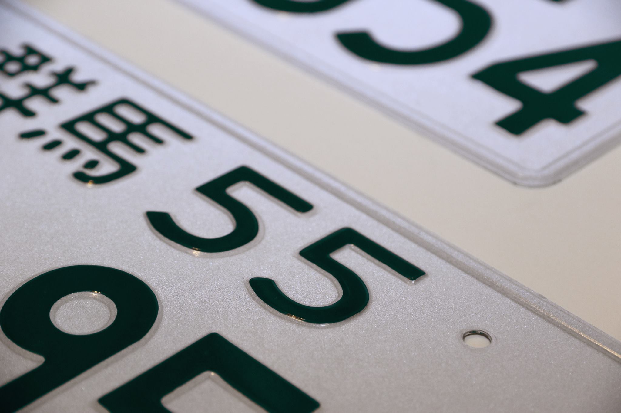 INITIAL D Metal Number Plate 