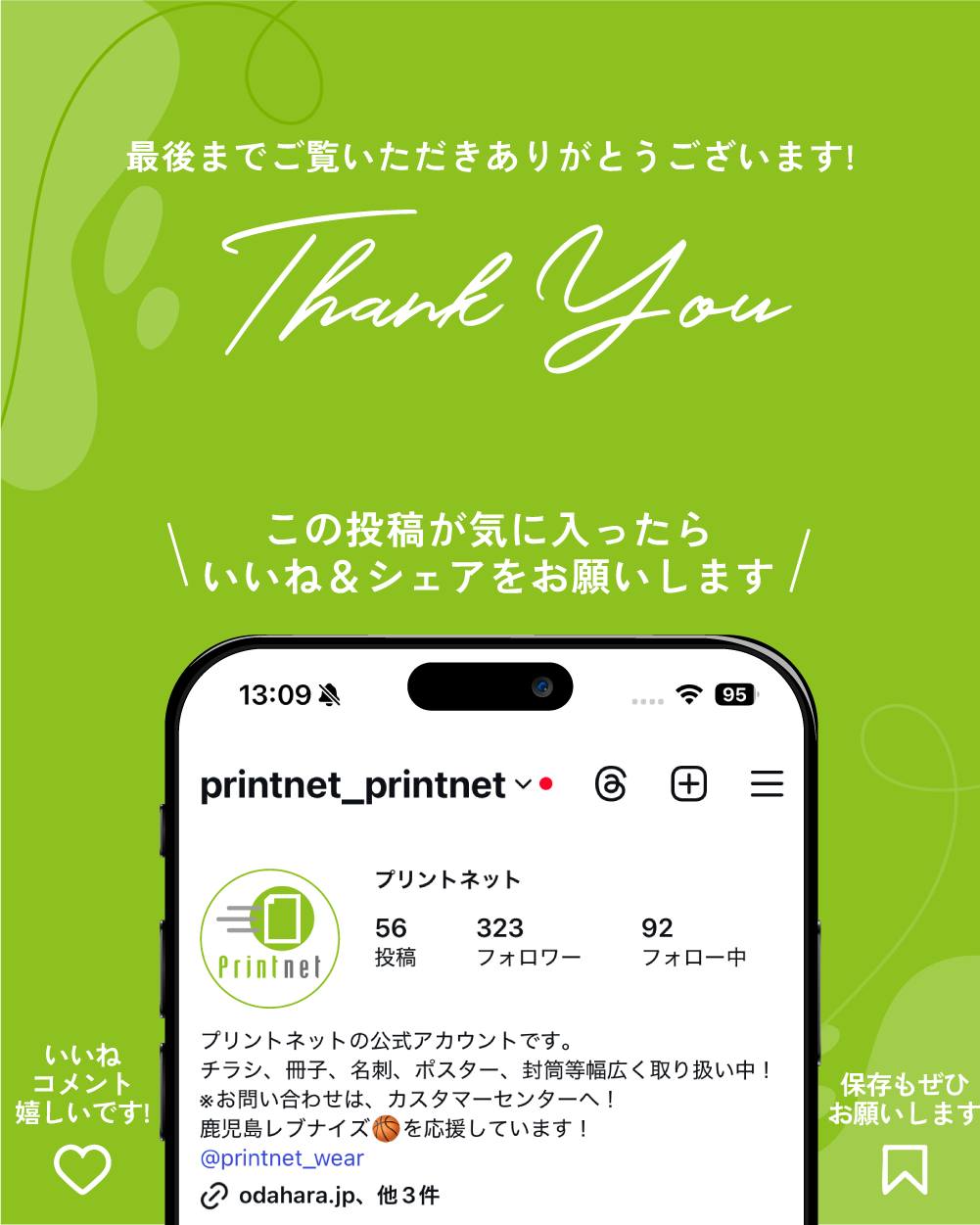 プリントネット株式会社