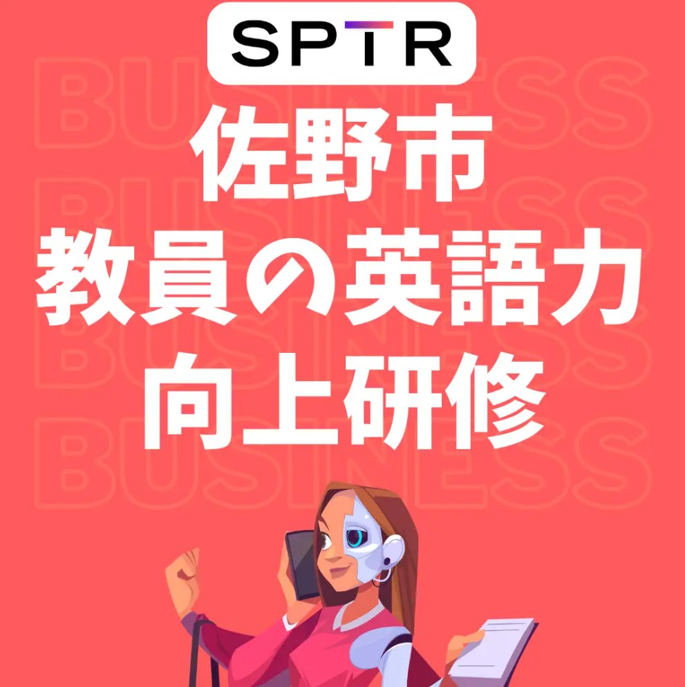 スパトレ