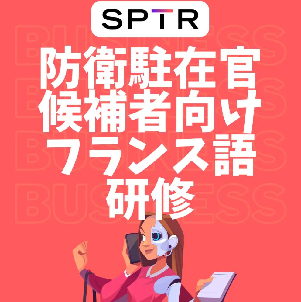 スパトレ