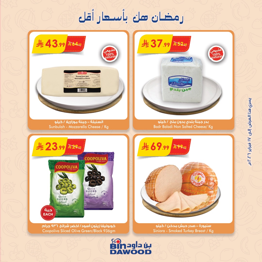 ‎اسواق بن داود Bindawood‎ added... - اسواق بن داود Bindawood