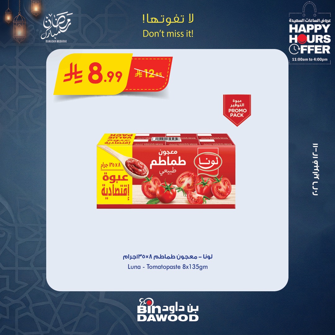 ‎اسواق بن داود Bindawood‎ added... - اسواق بن داود Bindawood