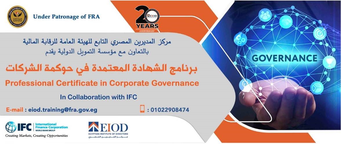 ‎Egy... - Egyptian Institute of Directors مركز المديرين المصري
