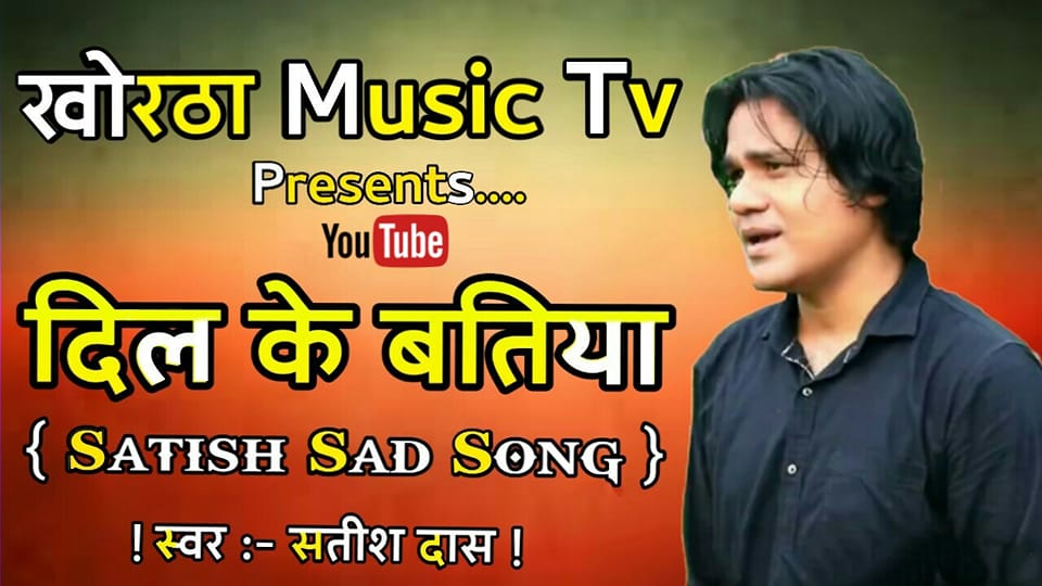 khortha singer Satish das | Facebook