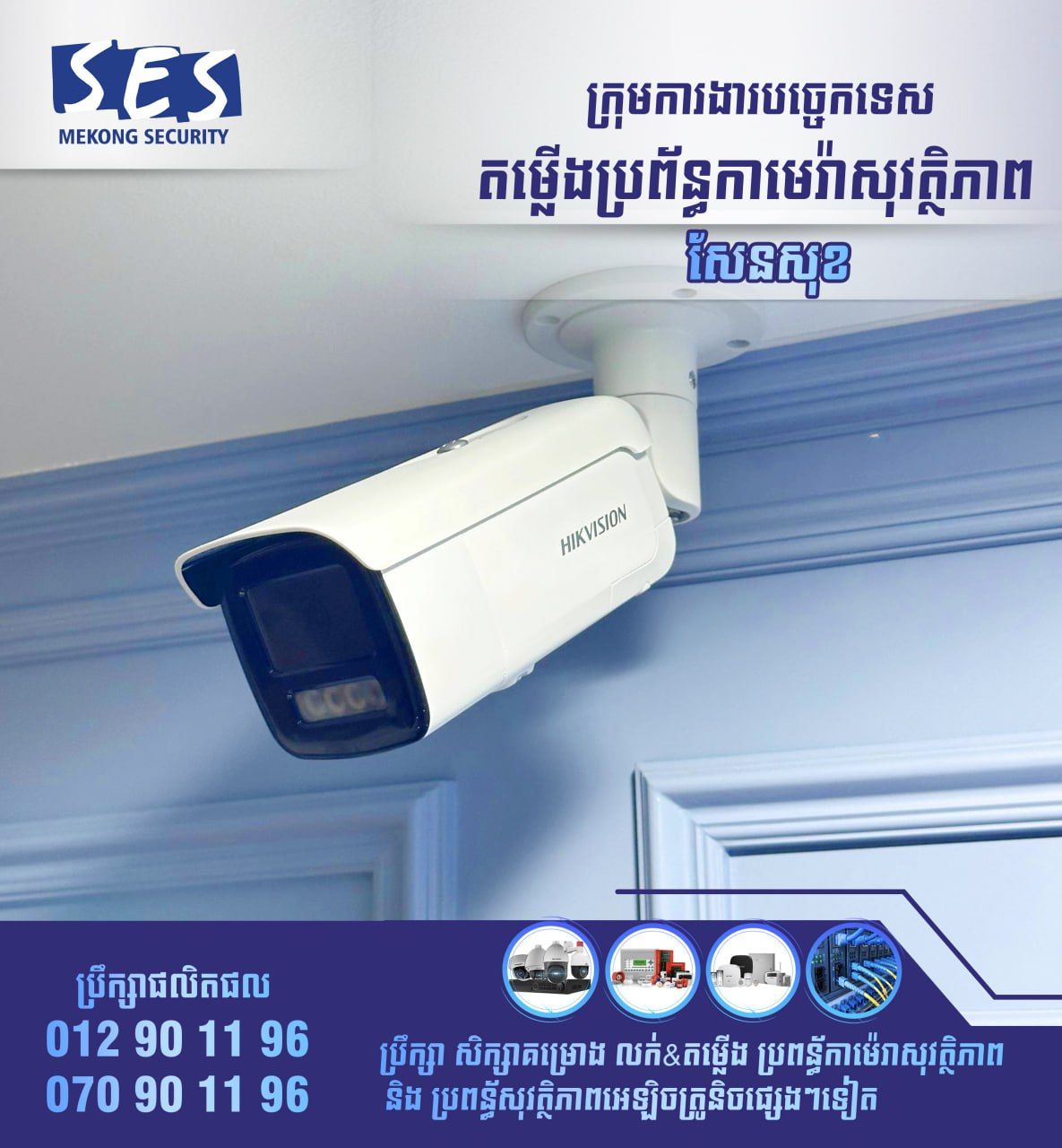 Mekong Security - # សកម្មភាពក្រុមការងារផ្នែកបច្ចេកទេសរបស់ក្រុមហ៊ុន SES ...