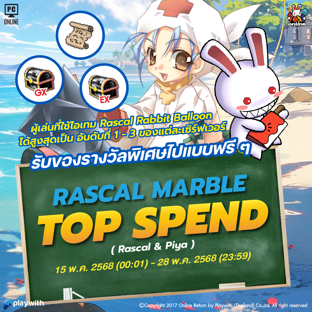 Seal - 🐰 Rascal Marble Top Spend พฤษภาคม( Sv.Rascal & Piya ) 🎉 เพียงใช้ ...