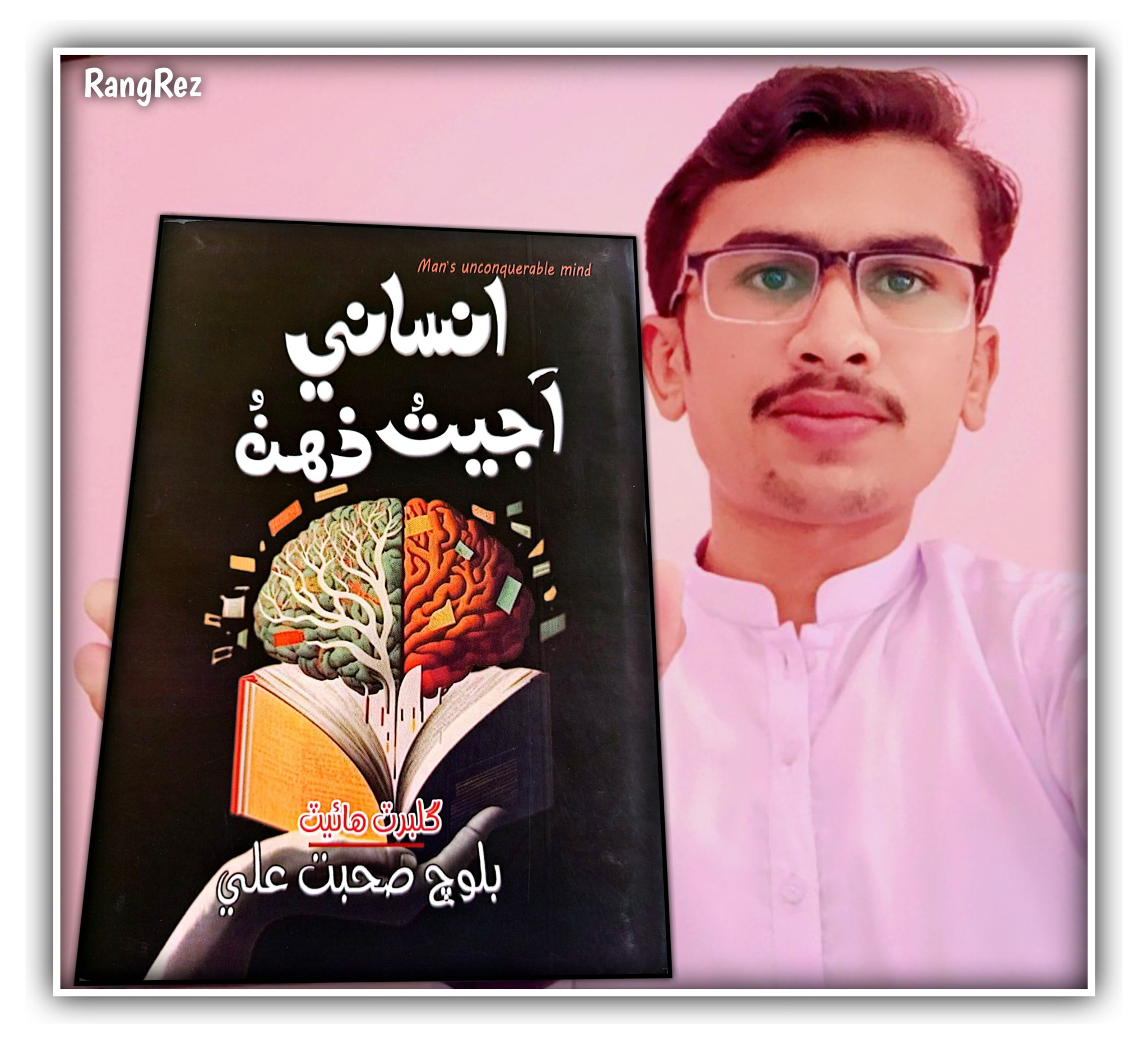Rang - #_اِنساني_اَجيت_ذهن 