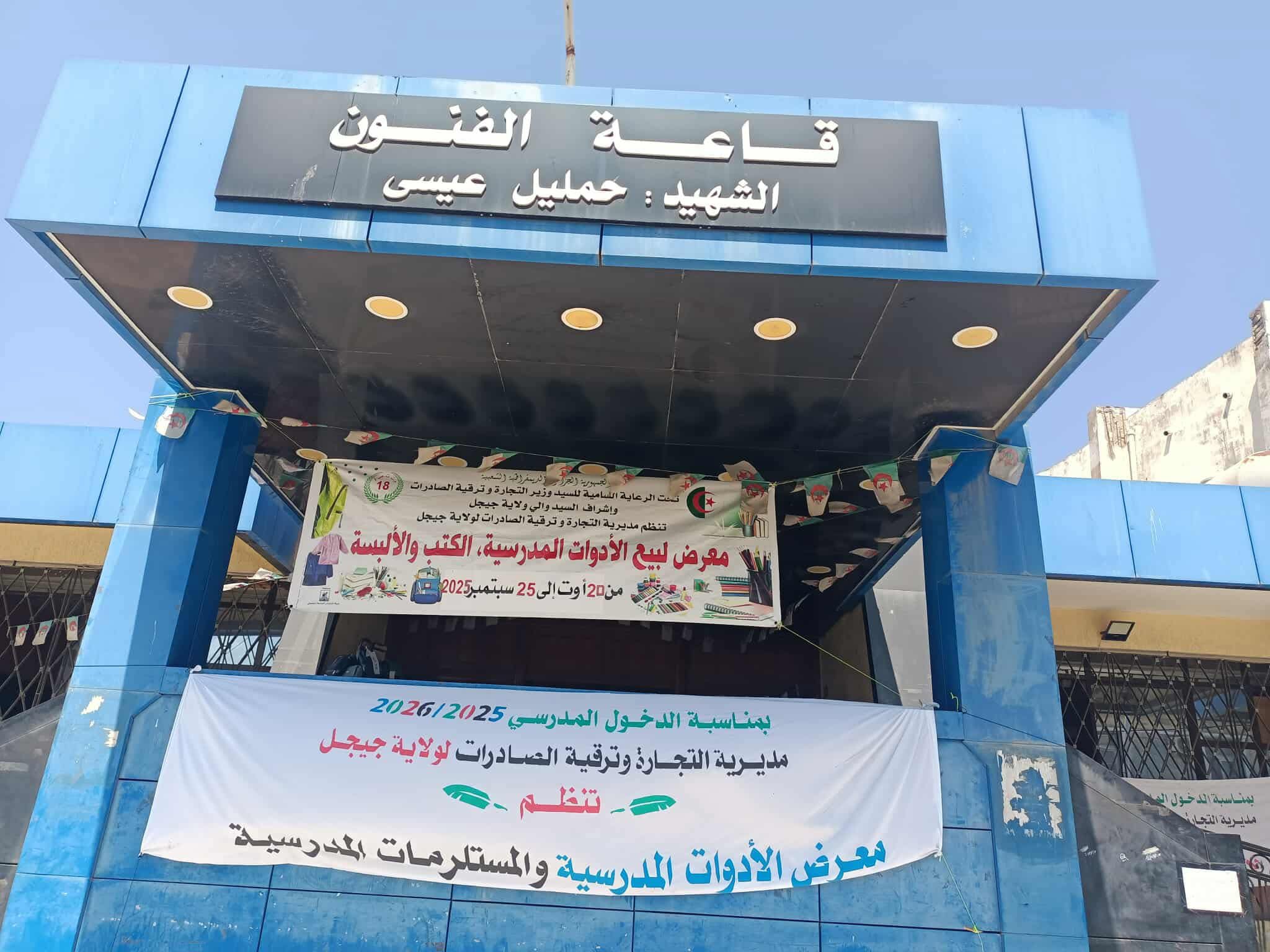 راك في جيجل - About Jijel