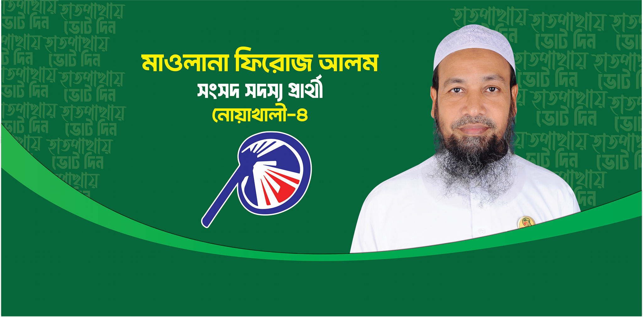  মাওলানা ফিরোজ আলম Motiv 