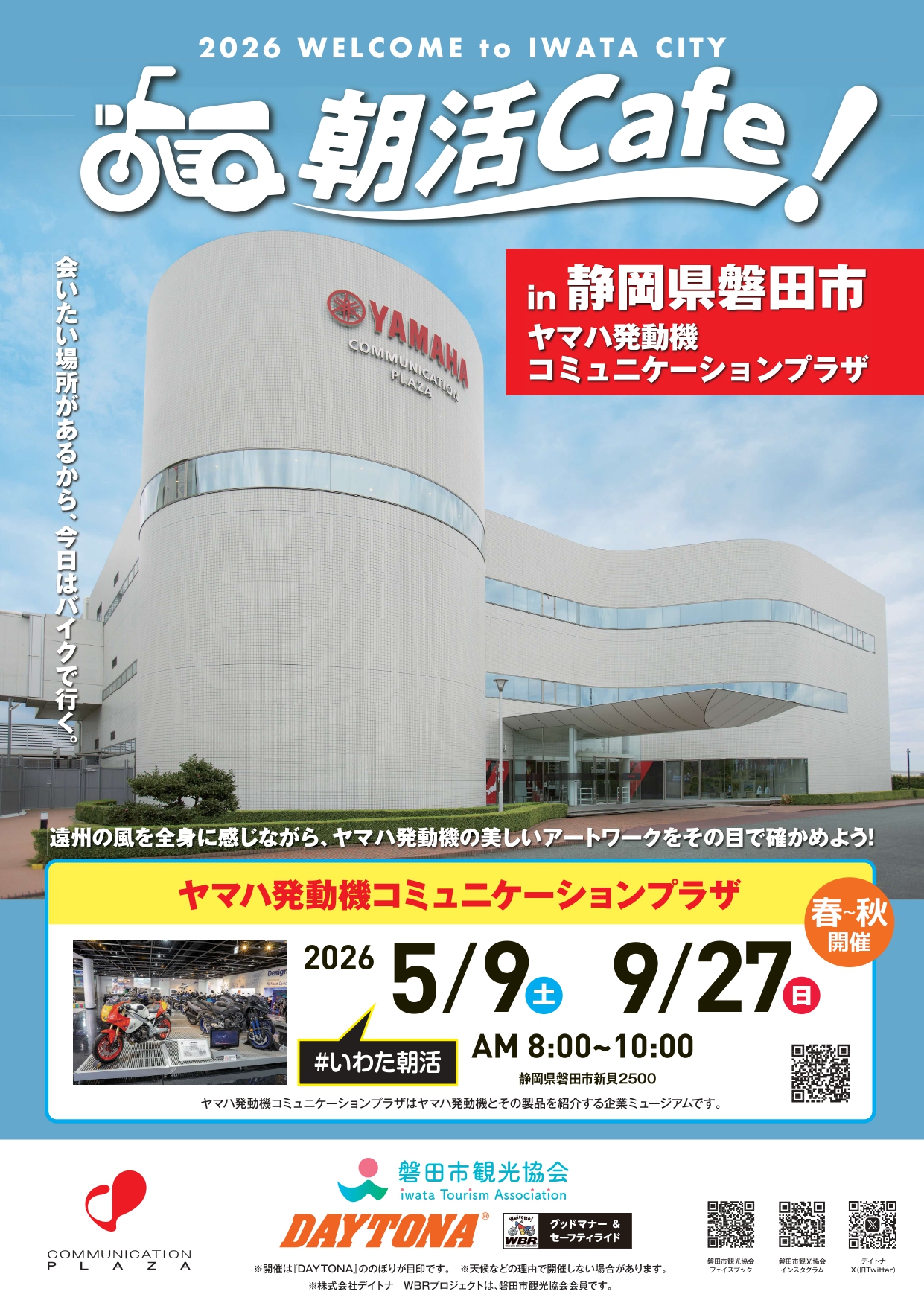 5月9日（土）開催／ コミュニケーションプラザで「朝活Cafe」を開催し