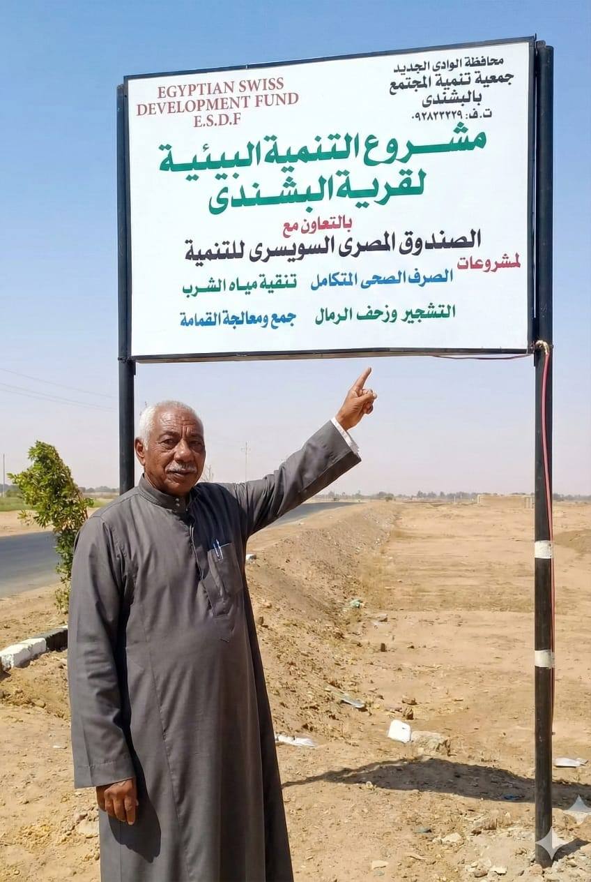 جمعية تنمية المجتمع بالبشندى