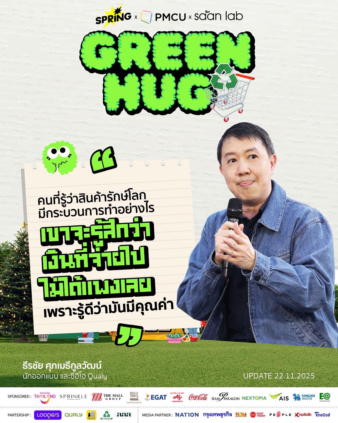 SpringNews - ที่งาน Green Hug ตลาดนัดรักษ์โลก ธีรชัย ศุภเมธีกูลวัฒน์ ...