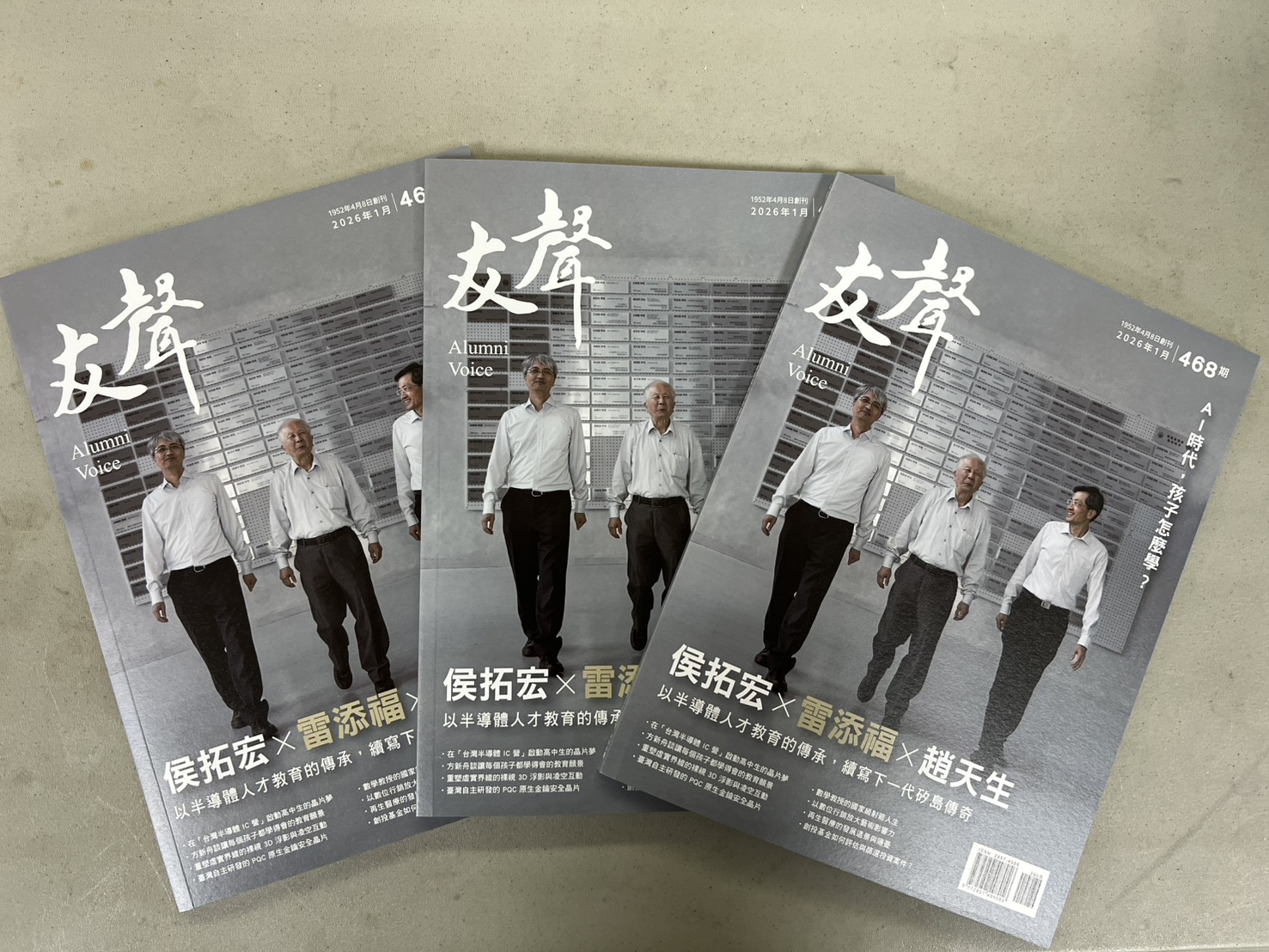 交通大學校友會 - 友聲雜誌一月號半年刊到貨囉！！ 本週陸續寄出給校友會永久會員與常年會員😘 - 📣 2026年1月號《友聲》468期預購開跑 ...