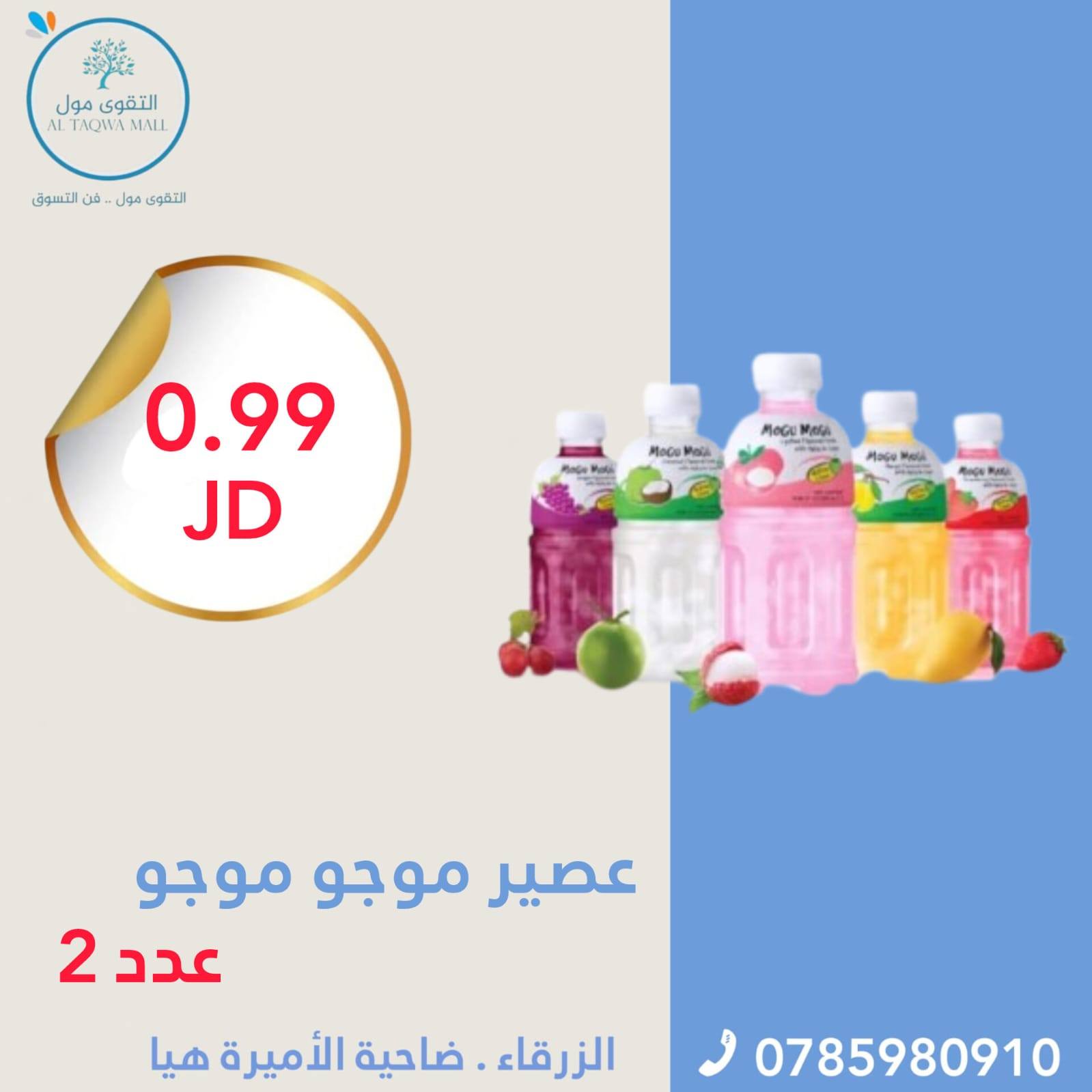 التقوى مول - ‎التقوى مول‎ added a new photo.