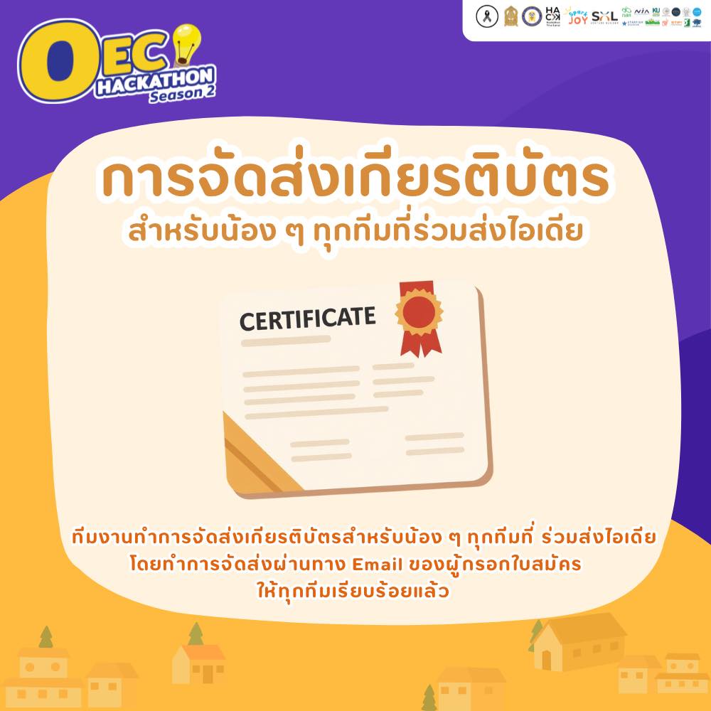 Hackathon - 📄 การจัดส่งเกียรติบัตรผู้เข้าร่วมโครงการ OEC Hackathon ...