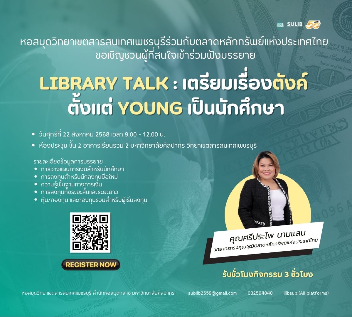 เชิญชว... - หอสมุดวิทยาเขตสารสนเทศเพชรบุรี มหาวิทยาลัยศิลปากร | Facebook
