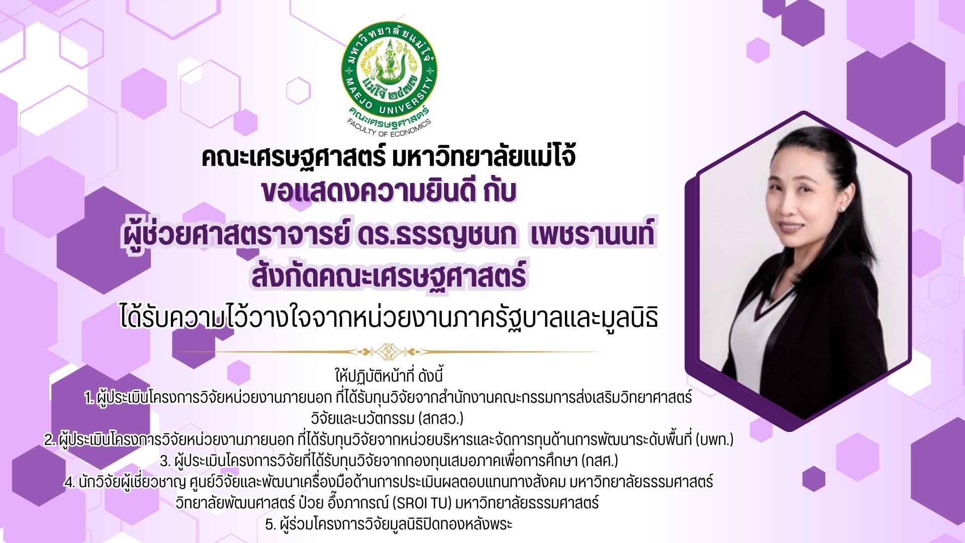 คณะเศรษฐศาสตร์ - คณะเศรษฐศาสตร์ มหาวิทยาลัยแม่โจ้ 🎉 ขอแสดงความยินดีกับ🎉 ...