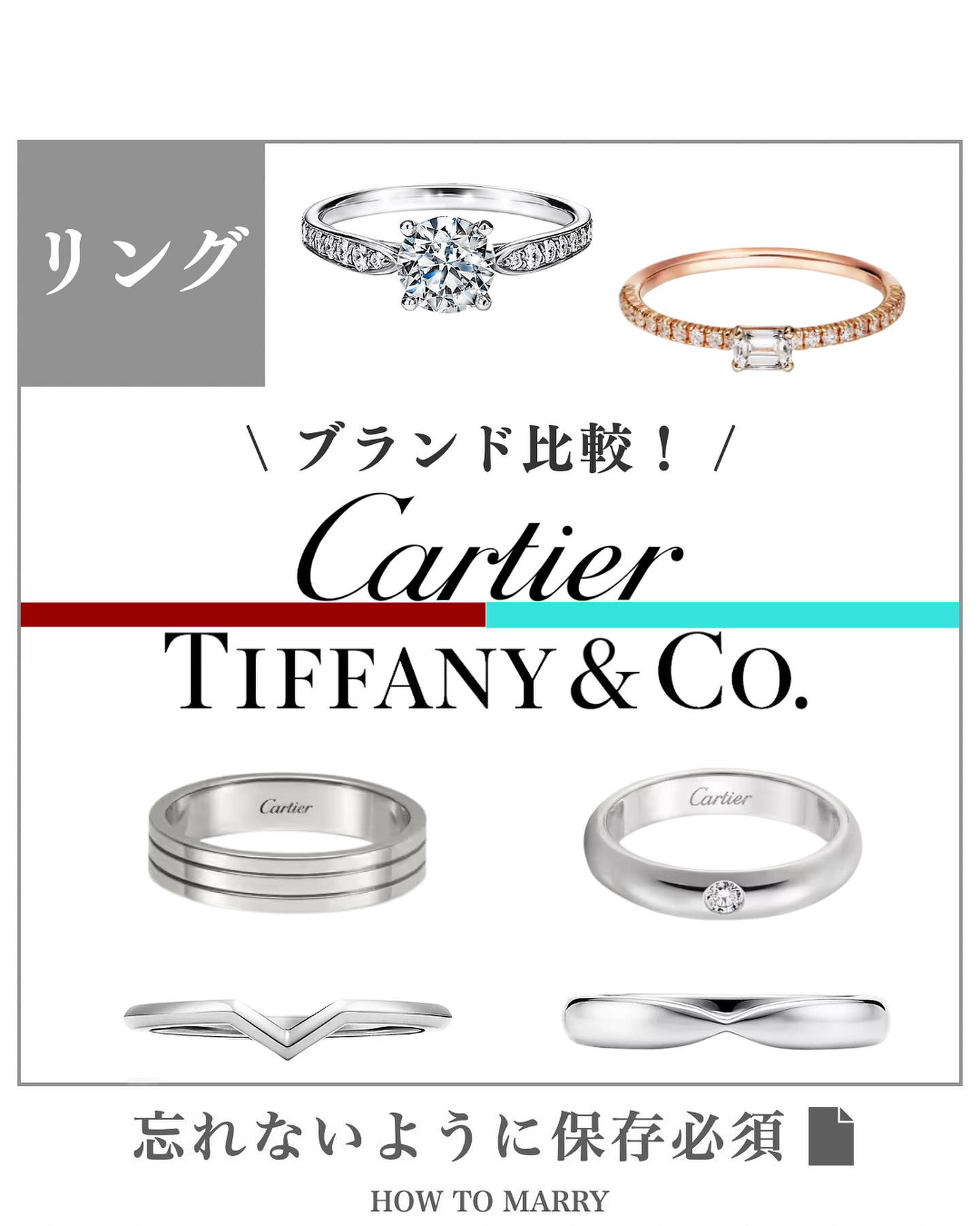 カルティエ×ティファニーを比較してみた！🎁】 誰もが憧れる2つの