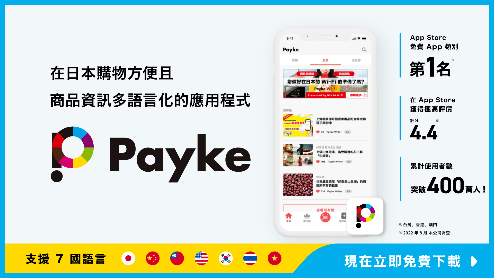 株式会社Payke - 讓您在日本購物更方便！商品資訊多語言化的應用程式 Payke！ ★Payke是什麼？★... | Facebook