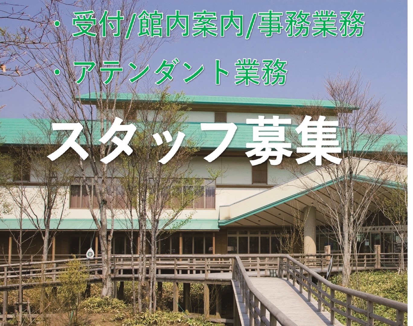 ?世界自然遺産白神山地の玄関口で働いてみませんか? . 白神山地 