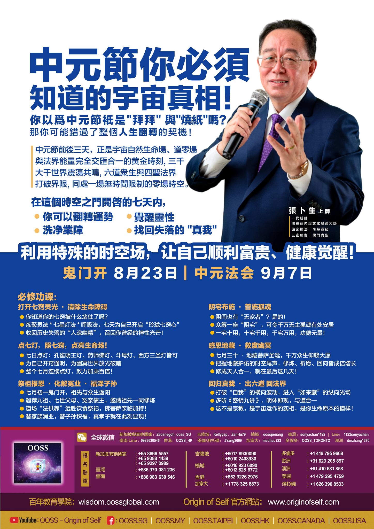 Ooss香港古文化傳播中心 - 🎉 2025中元節法會 · 全球報名火熱進行中！ 倒數開始 ⏰ 🙏... | Facebook