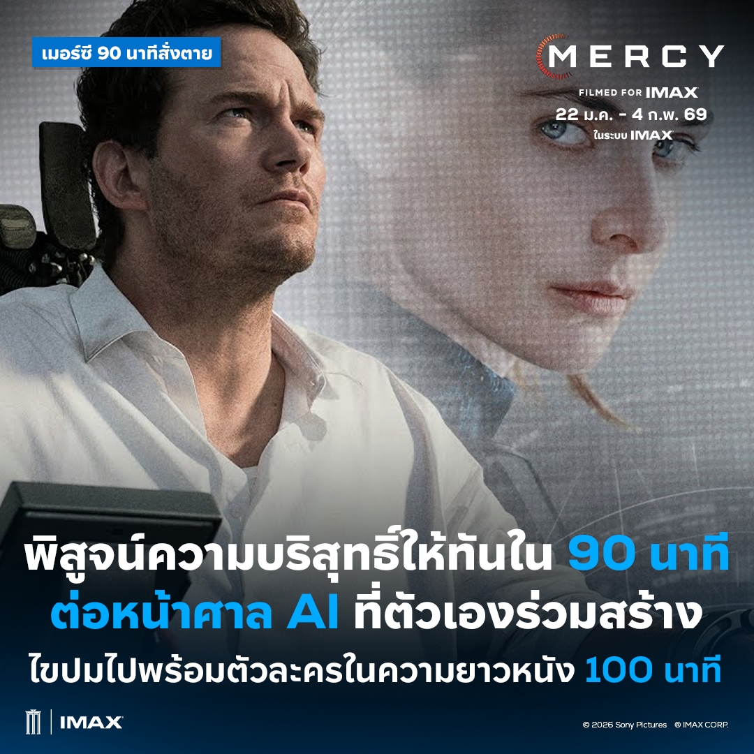 MAJOR IMAX Thailand added a new photo. - MAJOR IMAX Thailand
