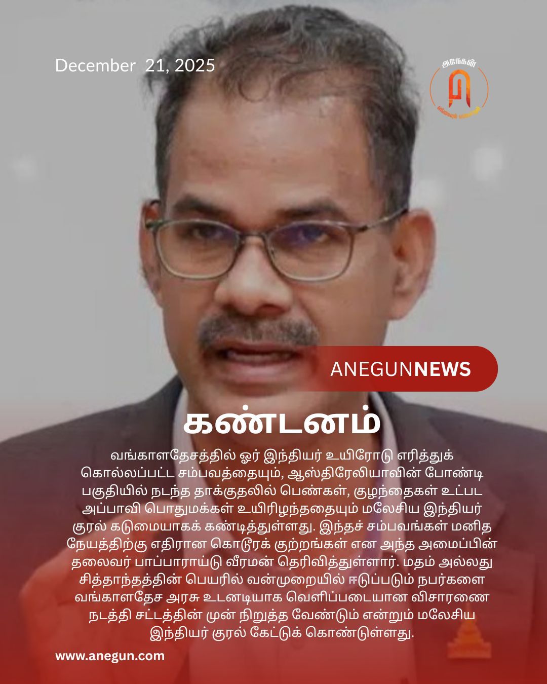 anegun.com - Malaysian Indian Voice condemns killing of... | Facebook