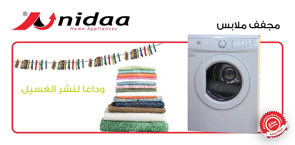 Nidaa Home Appliances مجفف الملابس مناسب لتجفيف جميع أنواع الأقمشة معقم للملابس عملية التجفيف تتم بالهواء الساخن مزود ببرامج مسبقة الإعداد تجفيف ملابس رطب جاهز للكي تجفيف ملابس جاهزة للطي في