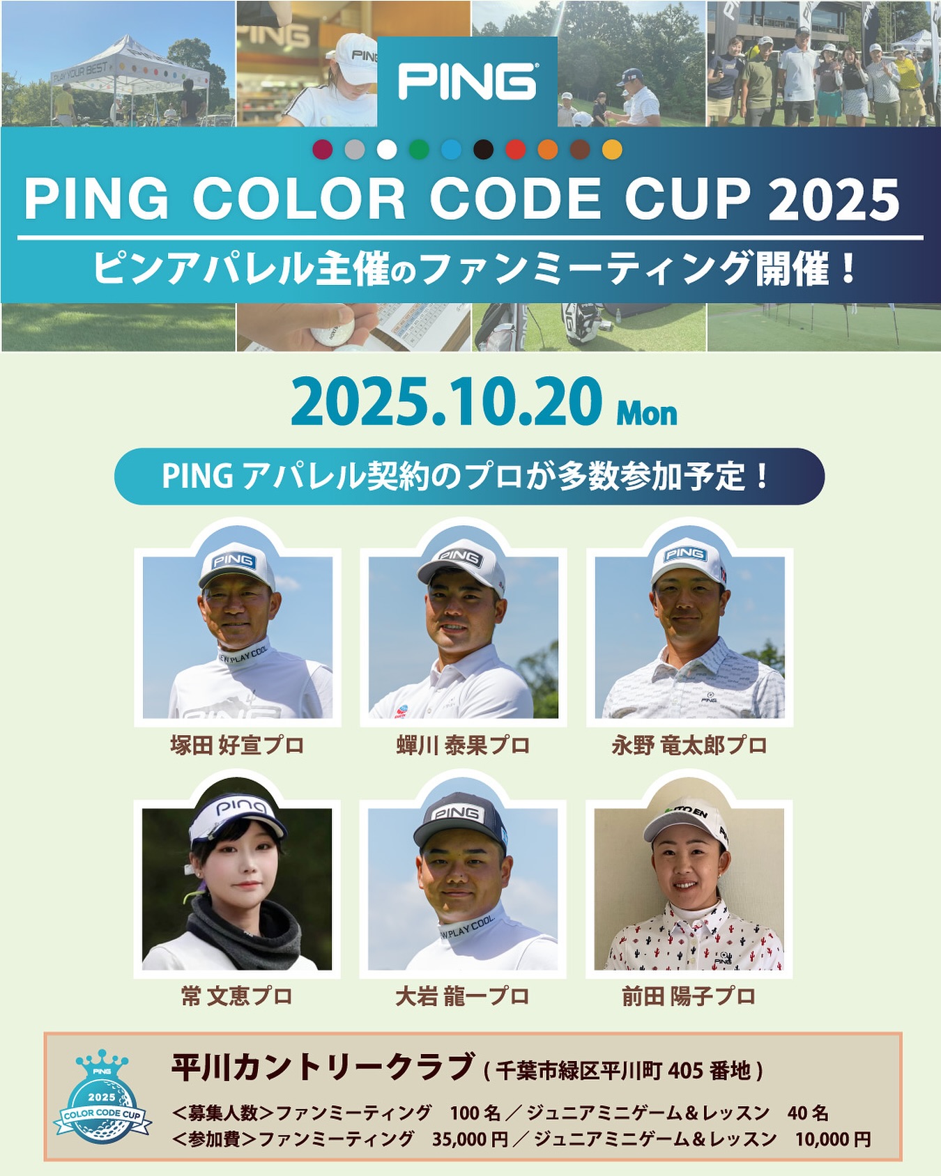 ピンアパレル（ping - 📢ピンアパレル主催のファンミーティング参加者募集のお知らせ！ ⁡ 10/20(月)平川カントリークラブにて ...