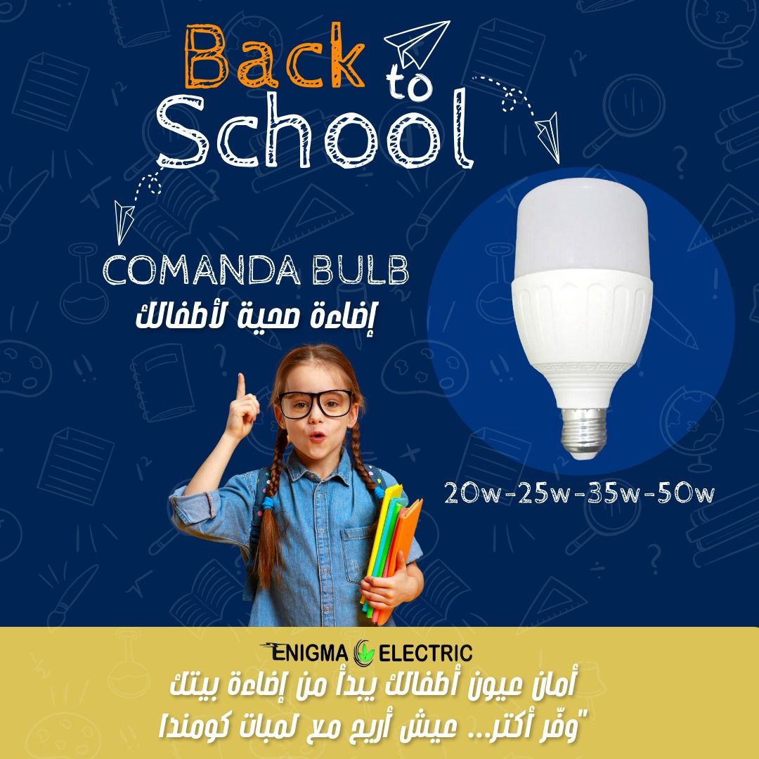 ️ *Back to School مع لمبات كومندا!*... - كينج ليد KING LED | Facebook