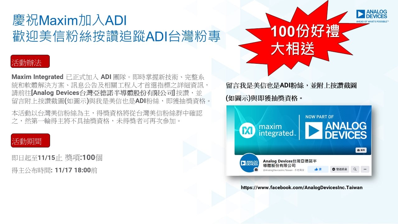 Maxim Integrated 台灣美信主頁 | Taipei