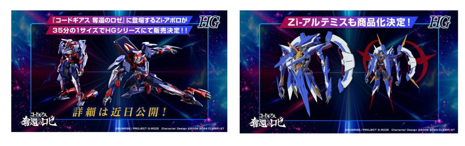コードギアス 奪還のロゼ】HG「Zi-アポロ」「Zi-アルテミス