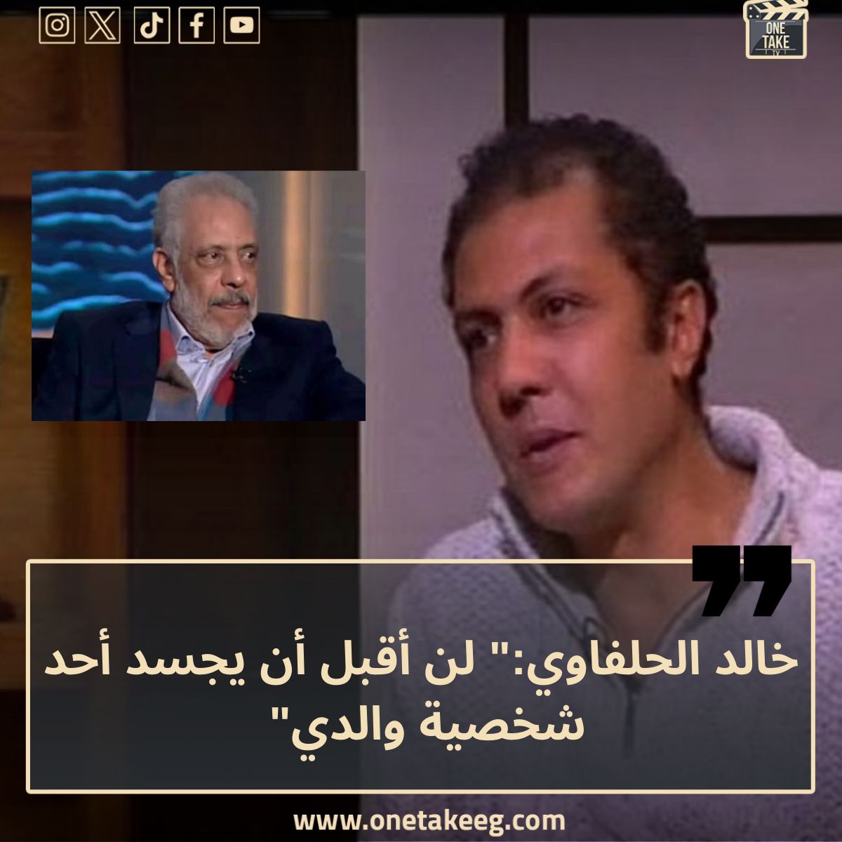 ONE - خالد الحلفاوي: