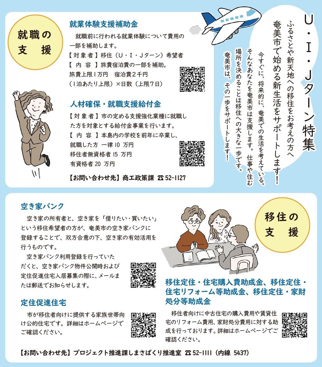 奄美市 - 【奄美市だより～切り取り版～】U・I・Jターン特集 広報紙 