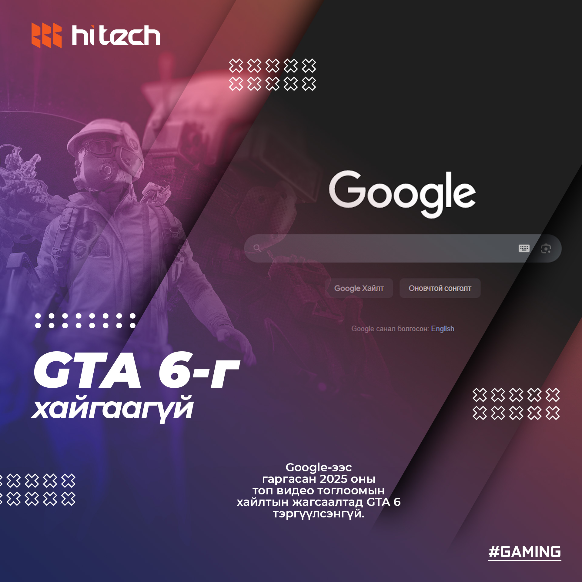 NO HYPE? The Game Awards-ийг... - Hitech Computer Store | Facebook