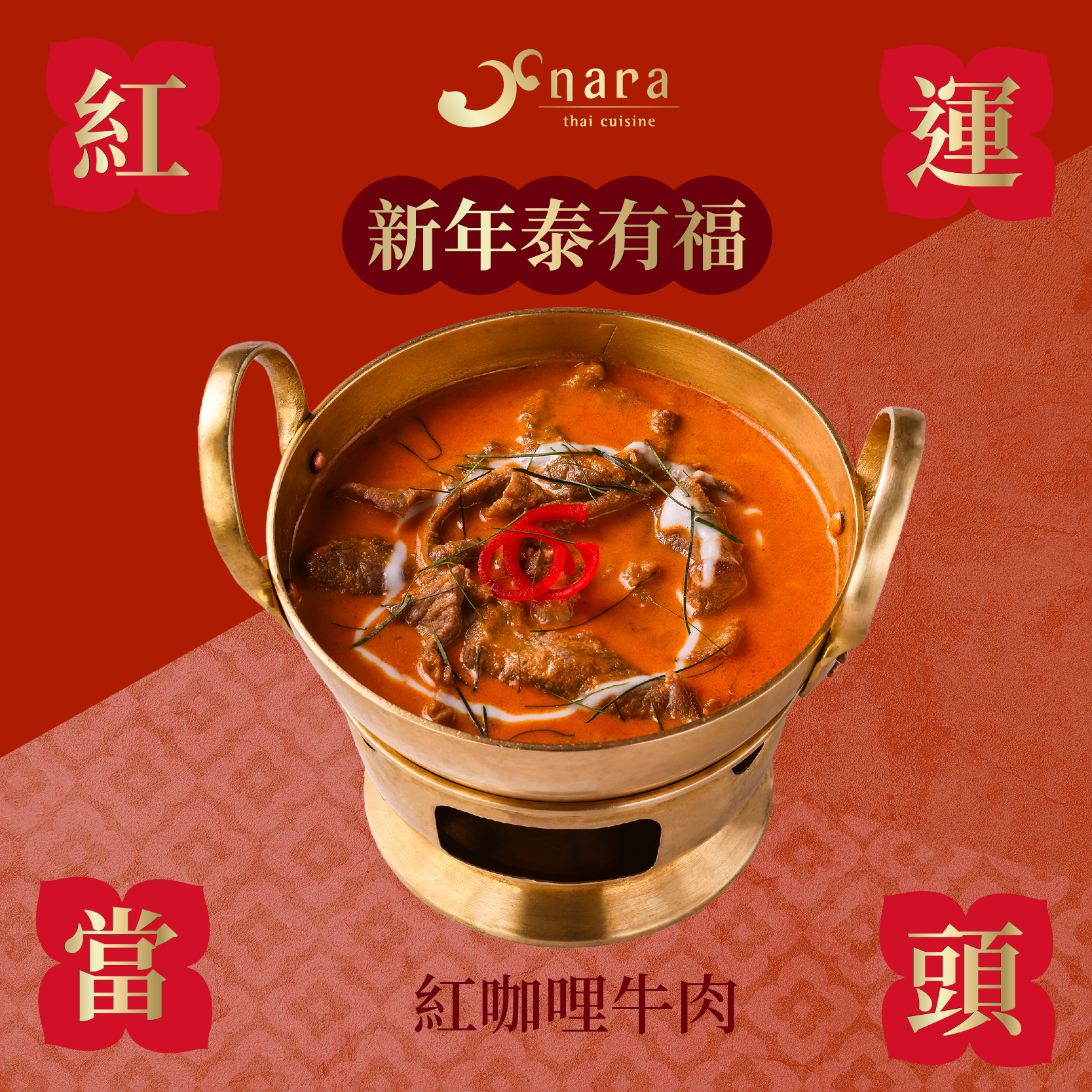NARA Thai Cuisine Taiwan