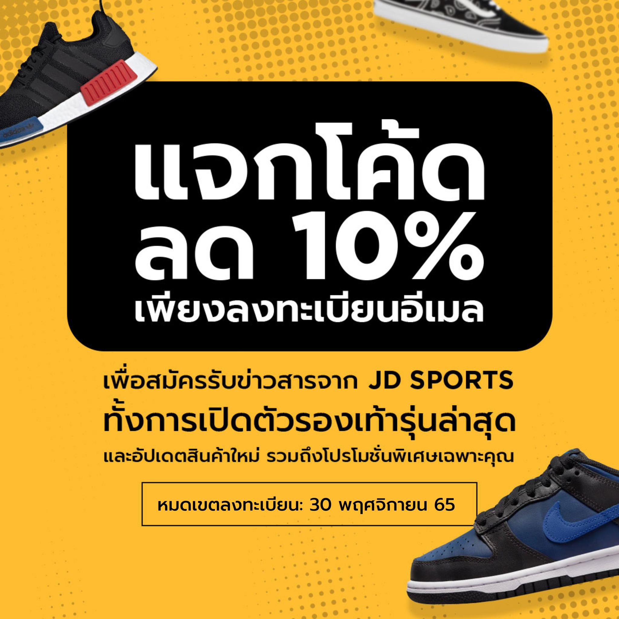 🔥 JD Sports มาแจกโค้ดลด 10% 🔥 ง่ายๆ... - JD Sports Thailand | Facebook
