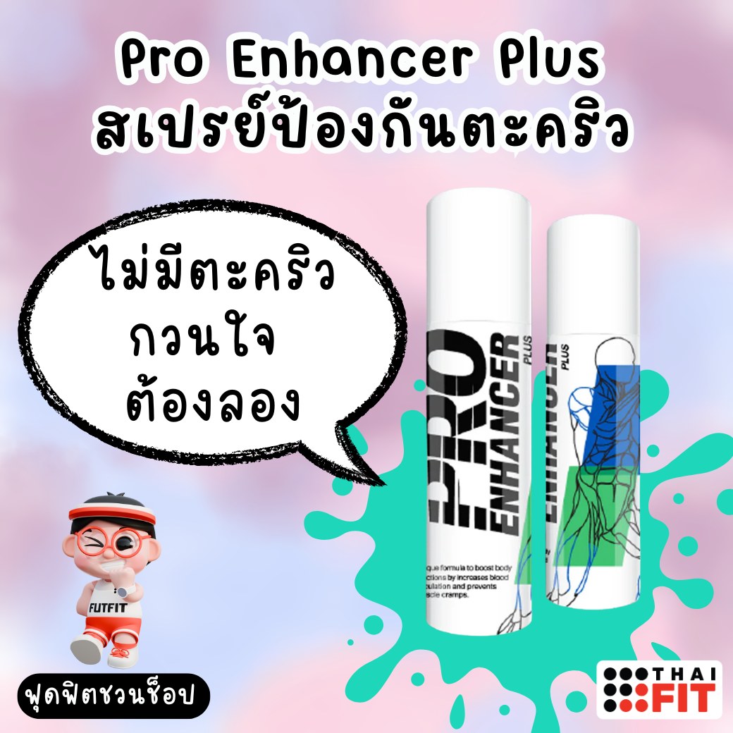 THAIFIT - 🔥🏅 อยากวิ่งได้ยาว ๆ ต้องลอง Pro Enhancer Plus... | Facebook