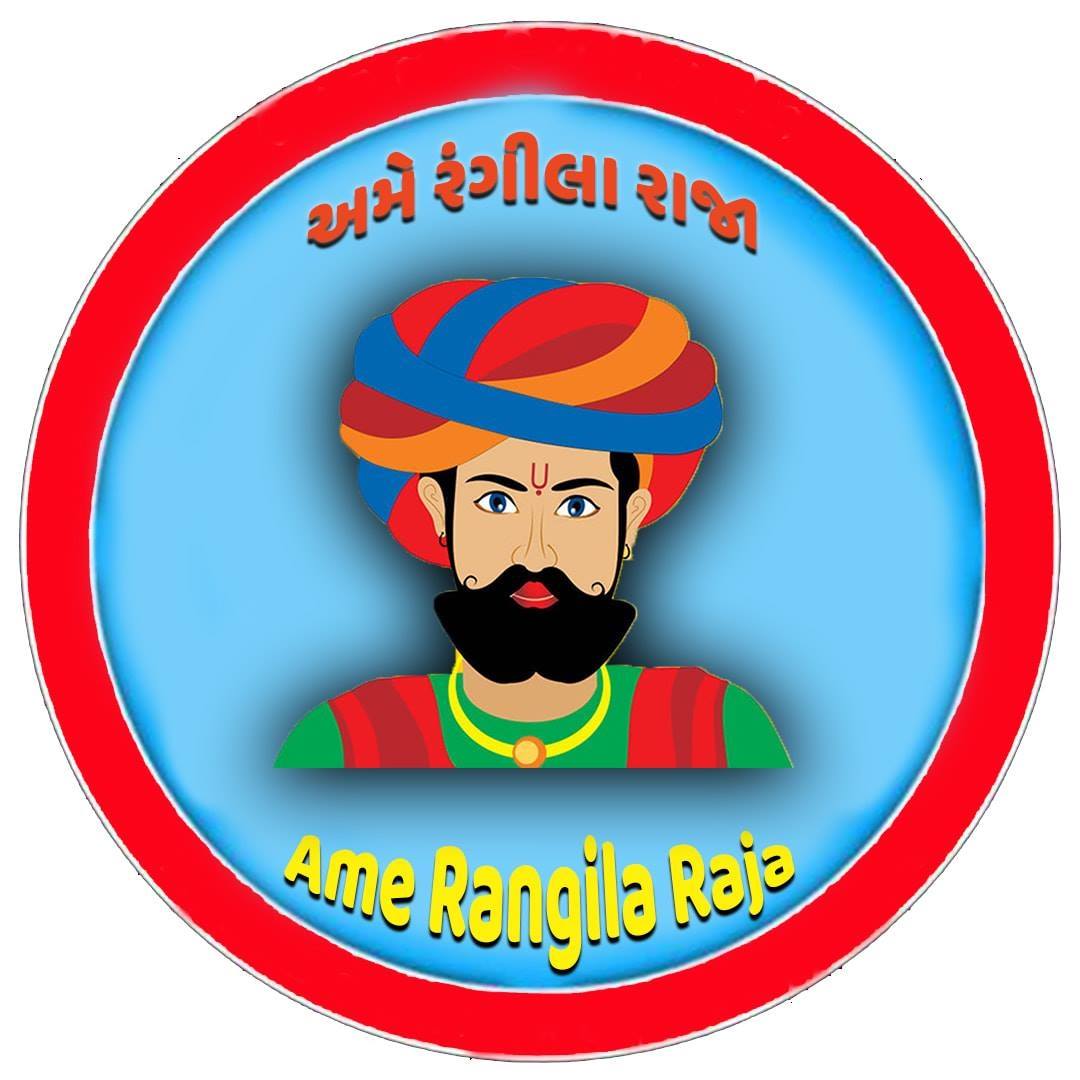 અમે રંગીલા રાજા - Ame Rangila Raja