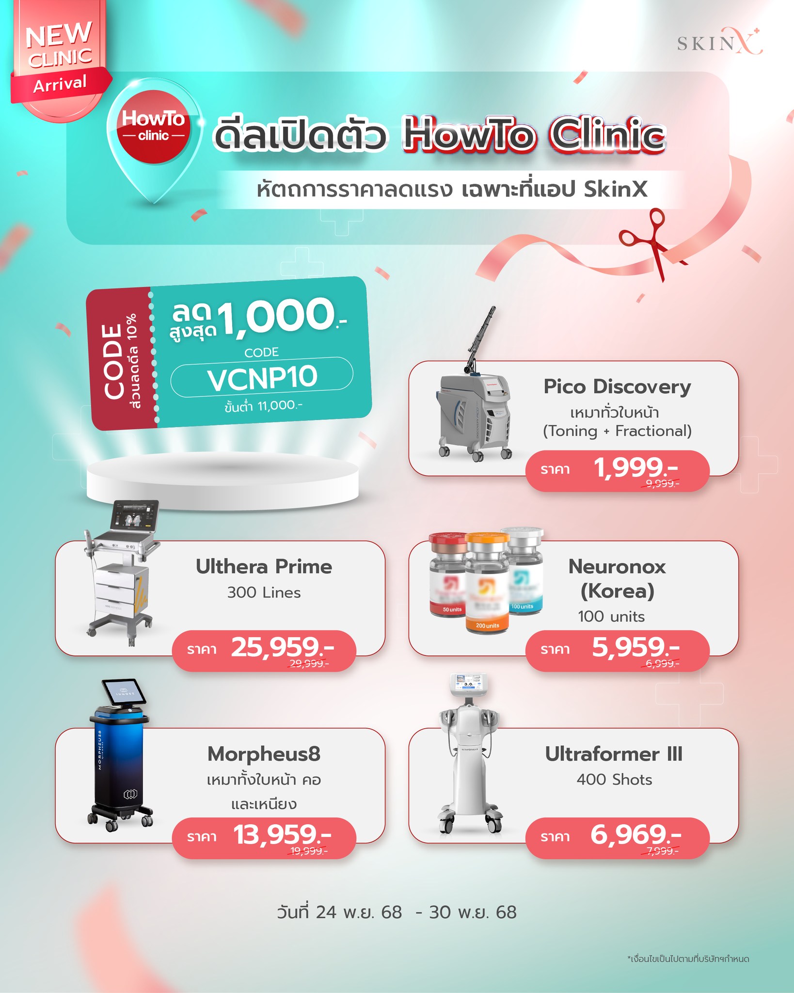SkinX - คลินิกใหม่มาแรงมาก! 🔥 HowTo Clinic เปิดตัวบนแอป SkinX พร้อมโปร ...