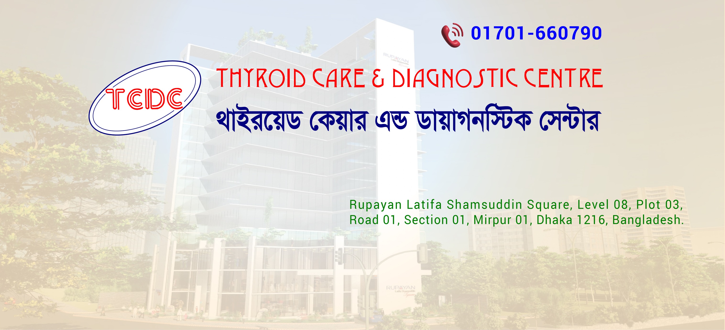 TCDC BD | Dhaka